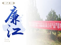 廉江-红橙开采典礼，签定300